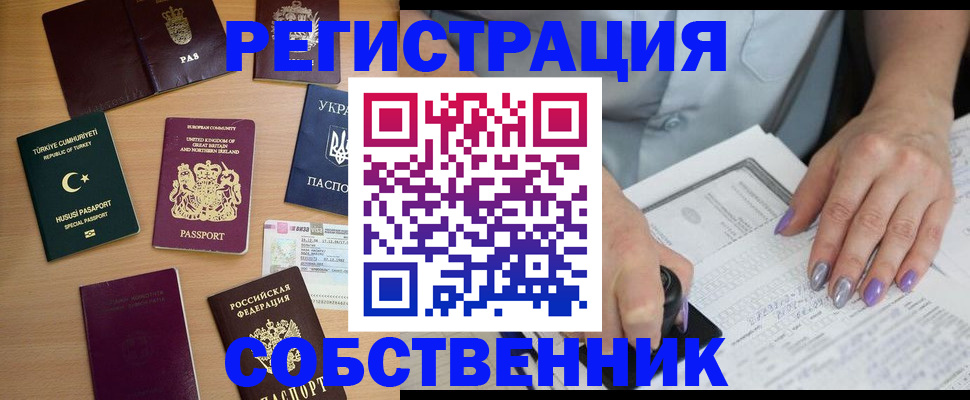 временная прописка в Ясном