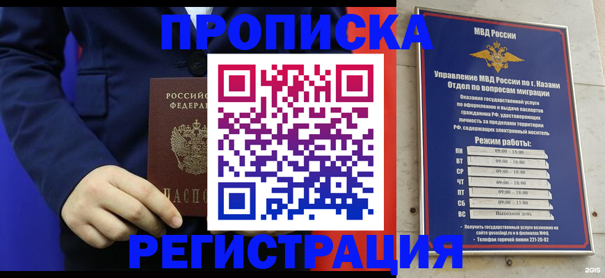 прописка ребенка в Ясном