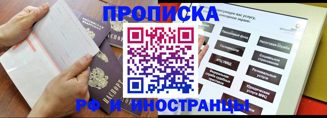 прописка для кредита в Ясном